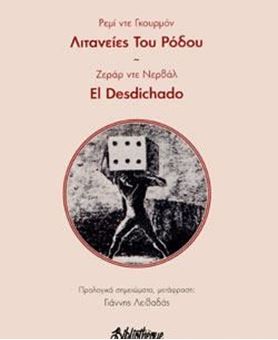 Picture of Λιτανείες του ρόδου - El Desdichado (δίγλωσση έκδοση)