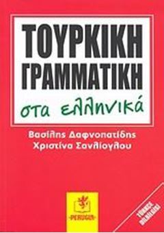 Image sur Τουρκική γραμματική στα ελληνικά