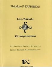 Picture of Les chariots - Τα καροτσάκια