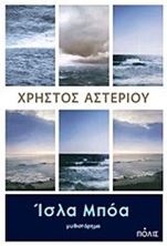 Picture of Ίσλα Μπόα
