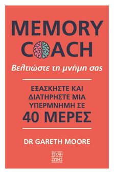 Picture of Memory coach: Βελτιώστε τη μνήμη σας
