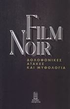 Εικόνα της Film Noir: Δολοφονικές ατάκες και μυθολογία