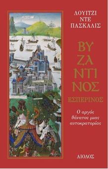 Picture of Βυζαντινός εσπερινός
