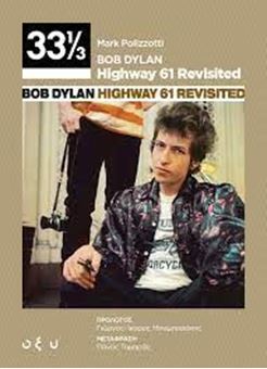 Bob Dylan – Highway 61 revisited 33 1/3