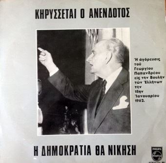 Picture of Κηρύσσεται Ο Ανένδοτος - Η Δημοκρατία Θα Νικήση (Βινύλιο / Vinyl 12")