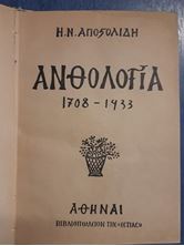 Image de Ανθολογία 1708-1933 