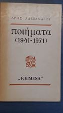Picture of Ποιήματα 1941-1971
