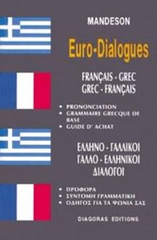 Image sur Ελληνο-γαλλικοί, γαλλο-ελληνικοί διάλογοι