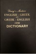 Picture of Divry's English-Greek and Greek-English desk dictionary