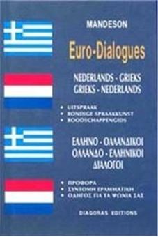 Picture of Ελληνο-ολλανδικοί, ολλανδο-ελληνικοί διάλογοι