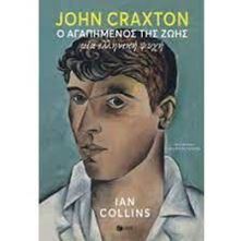 Picture of John Craxton: Ο αγαπημένος της ζωής. Μία ελληνική ψυχή