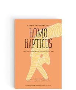 Εικόνα της Homo Hapticus