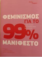 Image de Φεμινισμός για το 99%: Μανιφέστο
