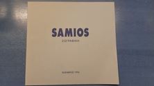 Picture of Samios 94 - Κατάλογος έκθεσης
