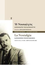 Picture of La Nostalgia - Η Νοσταλγός (δίγλωσσο)