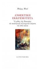 Picture of Ανθεκτική Εκκρεμότητα - Ο μύθος της Πασιφάης σε νεοελληνικά λογοτεχνικά κείμενα του 20ού αιώνα