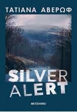 Picture of Silver Alert