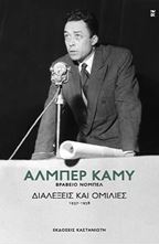 Picture of Διαλέξεις και ομιλίες (1937-1958)