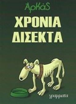 Picture of Χρόνια δίσεκτα  