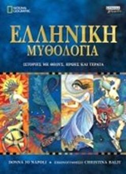 Image sur Ελληνική Μυθολογία