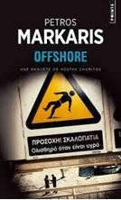 Εικόνα της Offshore : une enquête de Kostas Charitos
