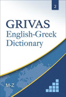 Image sur Grivas English-Greek Dictionary 2 M-Z