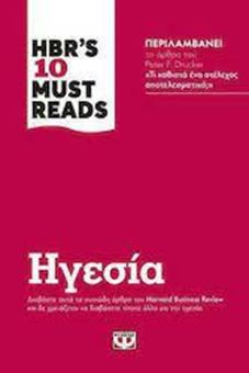 Picture of HBRs Ten Must Reads: Ηγεσία