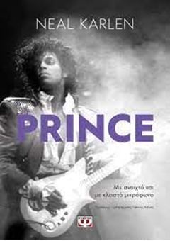 Picture of Prince, με ανοιχτό και με κλειστό μικρόφωνο