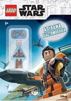 Lego Star Wars: απίθανα διαστημοπλοία (mini)