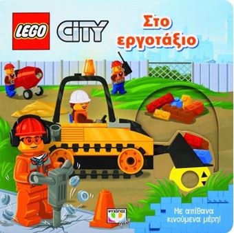 Image sur Lego City: Στο εργοτάξιο
