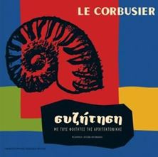 Εικόνα της Le Corbusier - Συζήτηση με τους φοιτητές της αρχιτεκτονικής