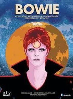 Image sur Bowie: Αστρόσκονη, ακτινοπίστολα και ονειροπόληση στην εποχή του φεγγαριού