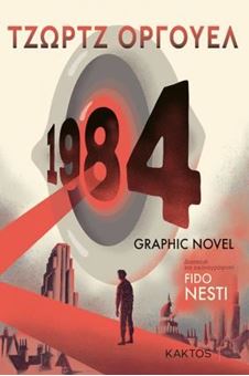 1984 - Graphic Novel