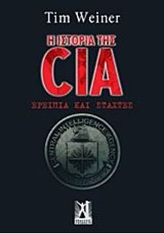 Image sur Η ιστορία της CIA