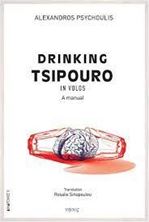 Εικόνα της Drinking tsipouro in Volos